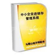 供应进销存管理系统