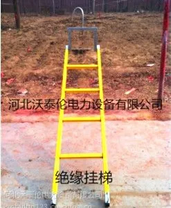 供应河北绝缘挂梯/绝缘梯/