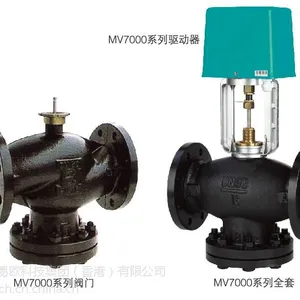 德国易欧牌,MV7000系列电动调节阀,暖通空调专用调节阀,