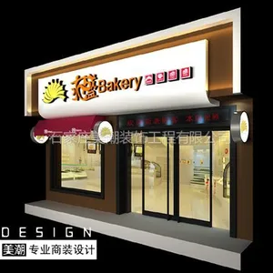 供应保定烘焙面包房装修设计图纸制作