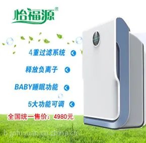 供应怡福源负离子空气净化机