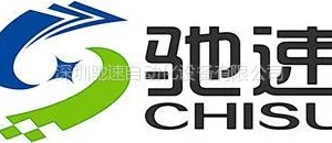 深圳市驰速自动化设备有限公司