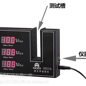 透光率仪、透光率测试仪、NS15A光学透光率测试仪