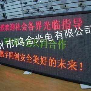供应惠州LED显示屏维修——惠州鸿合广告公司