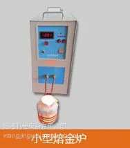 批量生产4公斤熔金炉,25型快速升温实验电炉,高频炉价格合理