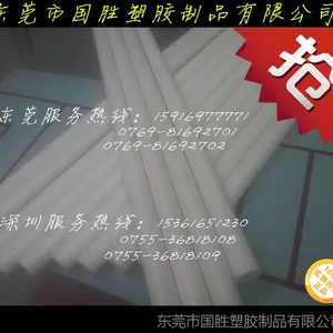 进口PET圆棒-东莞国胜有售