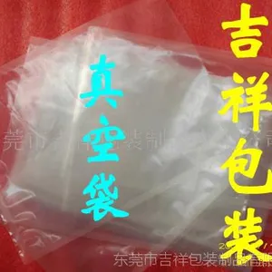 供应透明真空袋