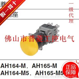 【原装正品】日本FUJI/富士蘑菇头型按钮开关AH164-MR11 红色