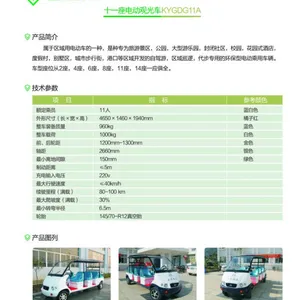 供应十一座电动观光车