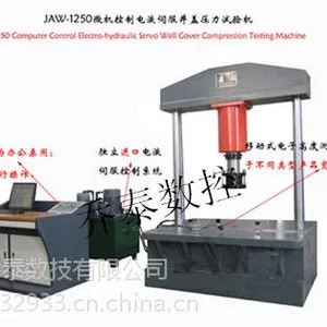 供应井盖压力试验机、井盖疲劳试验机JAW-1250KN