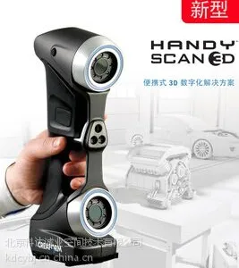 形创手持式三维激光扫描仪 CREAFORM handyscan700