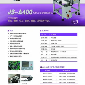 供应金属探测机JS-A400