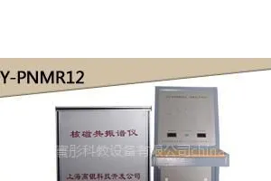 供应供应60M核磁共振波谱仪