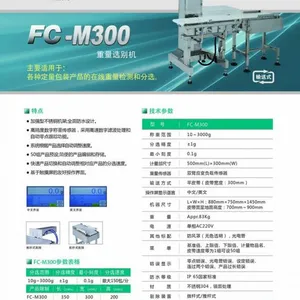 供应供应波峰高速防水小包装重量选别机FC-M300