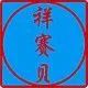 ��˾logo