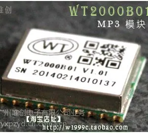 供应唯创WT2000B01高品持MP3芯片模块U盘存储
