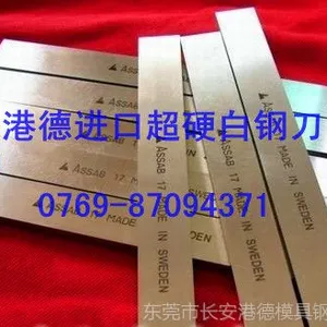 供应瑞典一胜百超硬白钢刀  进口高硬度耐磨损白钢刀条