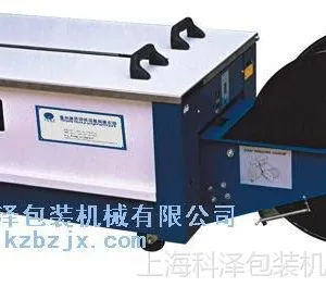 供应上海科泽纸箱高台捆扎机、江浙沪物流专用打包机