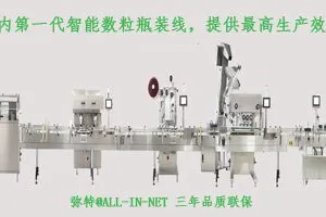 胶囊药片数粒瓶装线 全自动化数粒瓶装线 药品食品数粒瓶装线