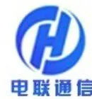 河南电联通信技术有限公司