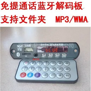 供应大量免提通话蓝牙解码板/MP3解码板卡/蓝牙模块/耳机功放两用模块/蓝牙通话解码板MP3模块