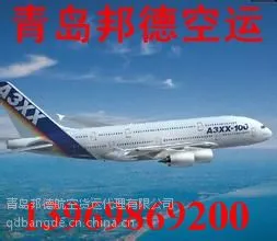 青岛空运不再纠结 青岛邦德空运