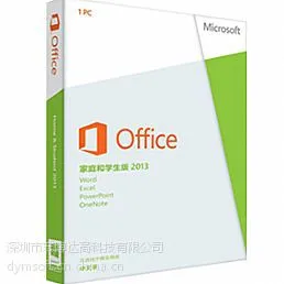 正版Office2013办公软件出售价格优惠