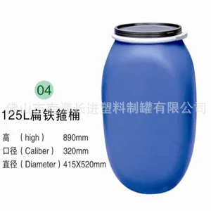 【品质认证】125L蓝色涂料开口桶 供应125L扁铁箍涂料开口桶