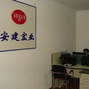 北京安建宏业科技有限公司