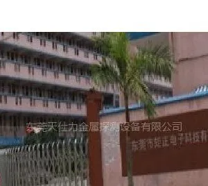 东莞市矩正电子科技有限公司