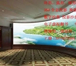 供应弧幕、环幕、球幕影院 边缘融合13016073584王