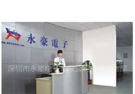 深圳市永豪电子有限公司