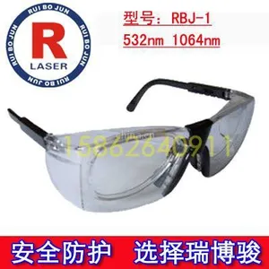 供应RBJ-1 532nm绿激光 1064nm红外激光防护镜 激光护目镜 双层镜片