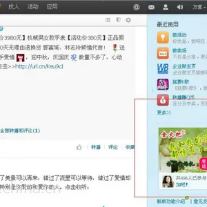 供应腾讯微博广告