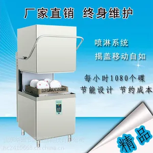 揭盖式商用洗碗机 罩式洗碗机 提拉式洗碗机 适用于酒店食堂