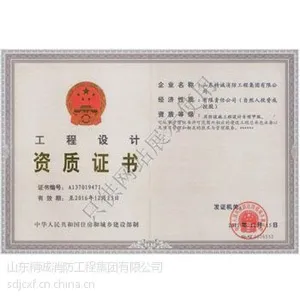 供应消防一级资质——消防设施工程设计与施工壹级