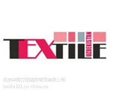 供应2014年中亚国际纺织品展