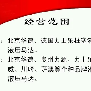 北京华德液压工业集团有限责任公司