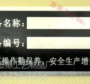 江苏省机械铭牌制作厂批发蚀刻标牌机电标牌设备标牌制作价格