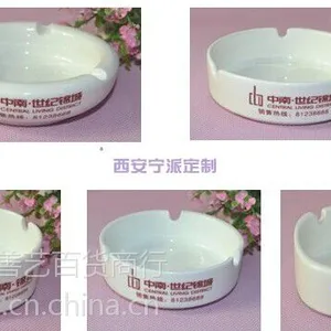 西安陶瓷烟灰缸印字logo