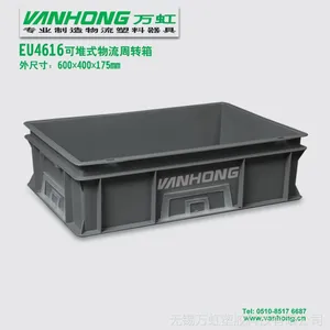 供应EU4616周转箱 长春物流箱 可配缓冲内材塑料包装箱 600x400x175mm