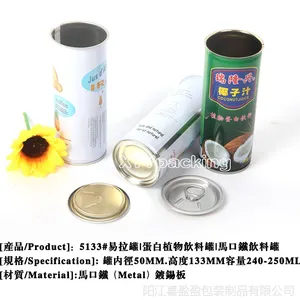 供应5133#蛋白饮料椰子汁罐、红牛功能维生素饮料罐、王老吉凉茶罐