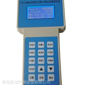 供应粉尘检测仪pc-3a(s)