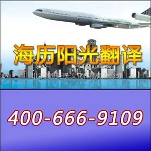 ��Ӧ�����������﷭�빫˾-רҵ�������﷭�빫˾-�������ⷭ��ֵ��������!