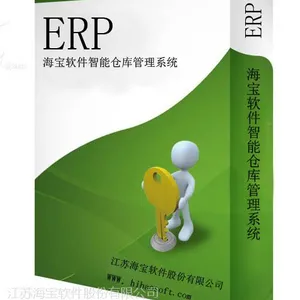 供应海宝软件智能仓库管理系统