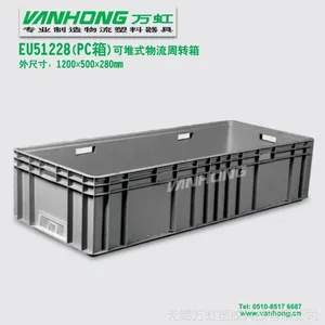 供应PC型周转箱 EU51228物流包装料箱 周转箱看板夹 1200x500x280mm