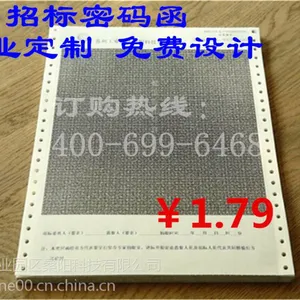 两联密封打印纸定制241*305招标密封函打印机印刷定制