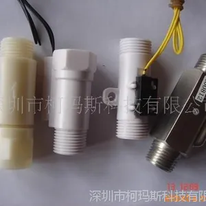 供应塑胶水流开关,流量控制开关,4分塑胶内外牙水流开关