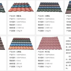 抚顺彩石金属瓦、蛭石金属瓦厂家15958110682