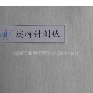 迷特针刺过滤毡